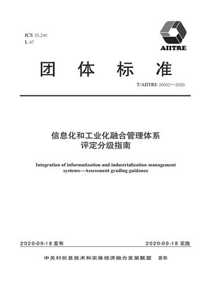 cover image of 信息化和工业化融合管理体系 评定分级指南